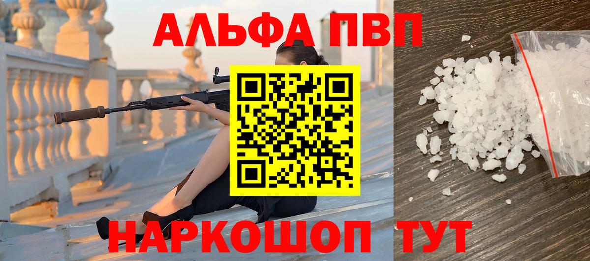 APVP VHQ  Alpha PVP мука  Жигулёвск  Вход с VPN 