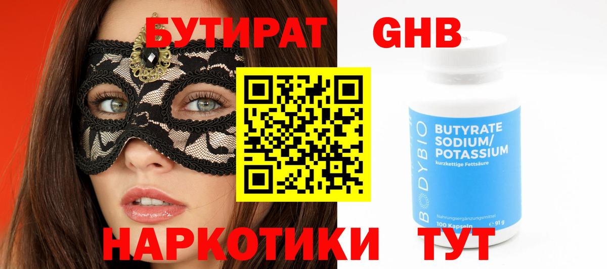 Бутират BDO  Вход с VPN  Жигулёвск 