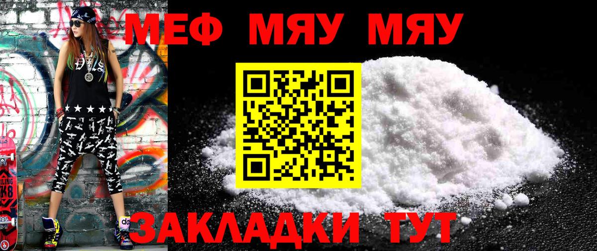МЯУ-МЯУ мука  Мефедрон  наркошоп  МЕФ кристаллы  Вход с VPN  Жигулёвск  Меф 