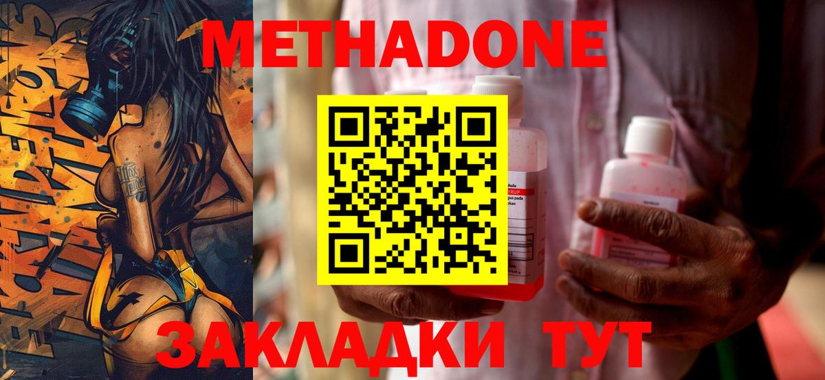 МЕТАДОН methadone Жигулёвск