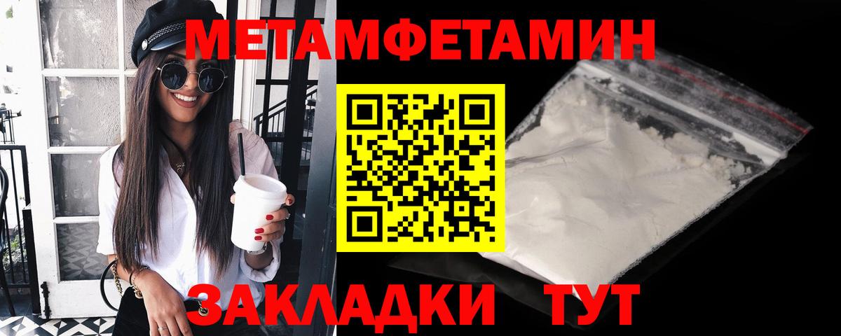 МЕТАМФЕТАМИН  Первитин Methamphetamine  Вход с VPN  Жигулёвск 