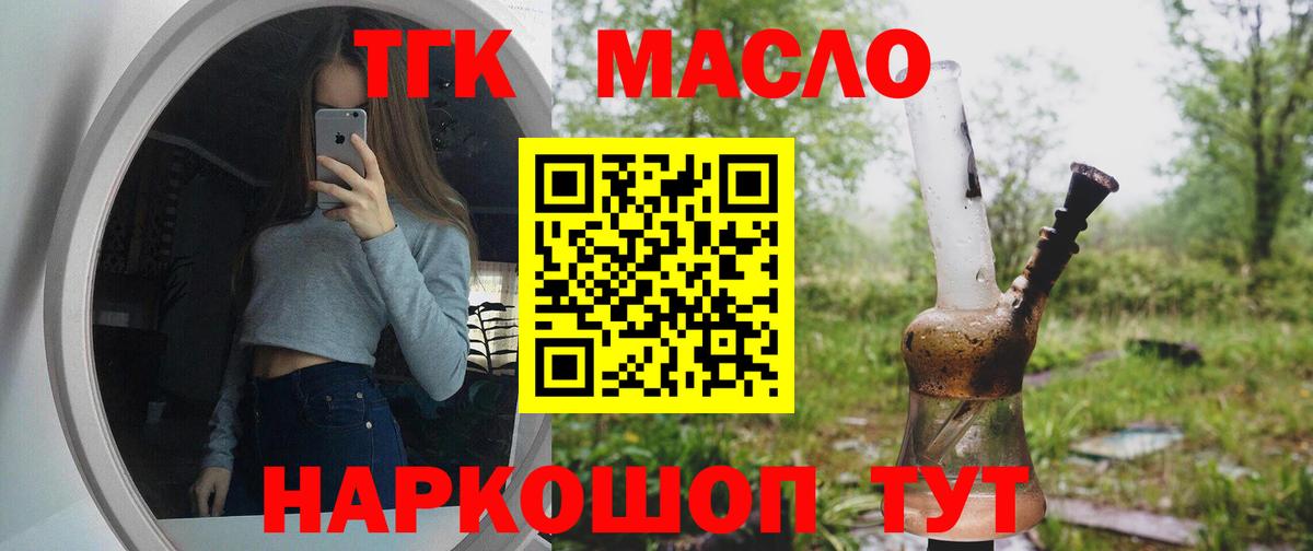 ТГК концентрат  ТГК THC oil  Вход с VPN  Жигулёвск 